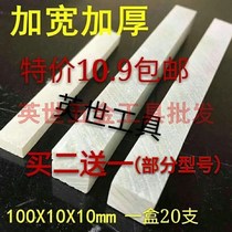 The stone pen white box of stone pen outlet is widened by 100 × 10 × 10mm thickness 20 plaque pen