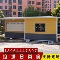 Garbage room outdoor mobile sentry box metal carved board guard booth duty room Community garbage sorting room