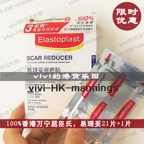 German Elastoplast easy to get a scar patch 21 pieces 1 piece of raised scar hyperplasia Hong Kong Wanning
