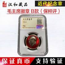 (Fidelity comment) Mao Zedong Chair Like Chapter B Brooch Pin-Pin Button Mao Zedong Memorial Badge Collection