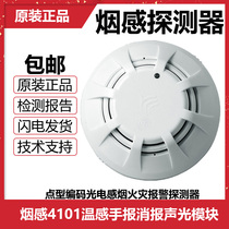 Peking University Bluebird smoke JBF4101 fire alarm detector 5100 and 4100 hand report cancellation sound and light module
