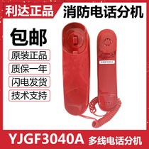 Beijing Lida multi-line fire telephone extension YJGF3040A telephone handle wall-mounted universal original