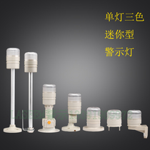 BSJ-3 small warning light single light three color warning light three color warning light mini type indicator light 24V12V