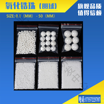 95 Zirconia beads Yttrium stabilized ball Ceramic microspheres Vertical horizontal sand mill Mixing grinding dispersion university experiment
