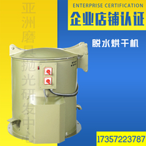 Centrifugal hot air stainless steel dehydrator dryer industrial dryer electroplating dehydrator support can be customized