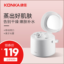 Konka face steamer beauty instrument household ion nano hydrating spray instrument facial humidifier hot spray face steamer