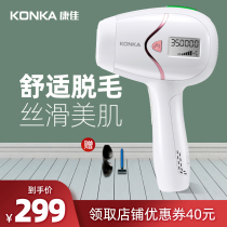 Konka laser hair removal device home body lip hair underarm shaving machine non-freezing point scraper hair removal machine Lady