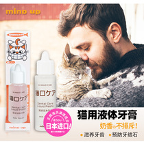 Japan Mind up cat 360 ° toothbrush liquid toothpaste pet cleaning mouth deodorizing dental calculus cat gel