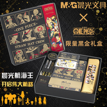Chenguang stationery voyage King black gold gift box set pirate Luffy qiaobasolong limited amount of school for men and women primary and secondary school students to learn quick-drying gel pen hand account Christmas birthday gift bag