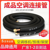 Air conditioning copper pipe connecting pipe thickened T2 copper frequency conversion 1 Horse 1 5 2 3 5p beautiful Gree air conditioning accessories
