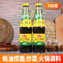 Haitian Shang oyster sauce 700g oyster boiled hot pot dip sauce noodles seasoning oil consumption barbecue ingredients