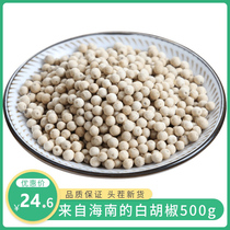 White pepper 500g pepper seasoning Hainan White pepper granules non-grade household commercial specialty