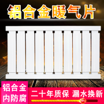 Central heating and heating special home decoration aluminum alloy radiator copper steel thickened wall-mounted convection