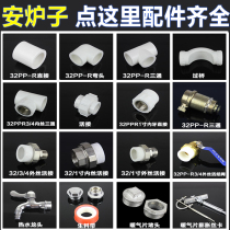 Household coal-fired radiator connecting pipe fittings 32PPR hot water pipe heating furnace installation fittings hot melt pipe