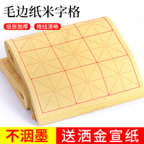Dashan leather paper brush paper first study rice paper calligraphy special wool edge paper rice character grid handmade yuan book paper wholesale half-cooked 9cm28 grid entry professional students practice red copying