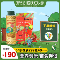 Bioqi walnut oil mixed sauce combination for baby meal tomato food supplement DHA nutrition for infants and young children
