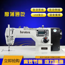 New Joint Venture Innovation Brother Industrial Computer Flat Car Electric Home Sewing Machine Fully Automatic Direct Drive Flat Sewing Machine New