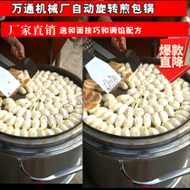 Wantong 70 water frying pan commercial frying bag oven automatic rotating frying pan gas constant temperature water frying pan special pot
