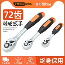 Aiweber fast ratchet wrench 72 teeth two-way big fly small fly fast fall off curved handle sleeve quick pull