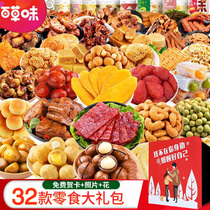 Grass-flavored snack gift package full box of boys snacks snack food recommended birthday gift for girlfriend