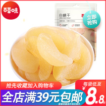 Baicao flavored white peach dried 100g white peach fruit candied fruit dry Net red snack office pregnant women casual snacks