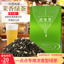 Jasmine green tea Milk tea shop special Jasmine green tea tea fragrant Taiwan flavor COCO fruit tea Milk green
