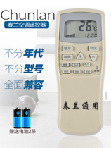 chunlan chunlan Air Conditioning Remote Control Universal Universal Original Cabinet Machine Hang Dr Jing CL-04 CL3