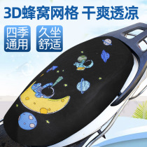 Electric motorcycle cushion cover cartoon pedal battery car grid seat cover breathable heat insulation pad sun protection Four Seasons Universal