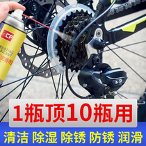 Bicycle chain cleaning agent motorcycle locomotive lubricating oil mountain bike gear decontamination cleaning rust remover maintenance