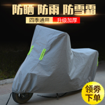 Electric vehicle rain cover battery car sun shade motorcycle car jacket car cover rain and dust thickened car cover