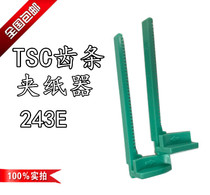 TSC 244 PLUS 243E left and right Rack Bar Code Machine Accessories Paper Jam adjustable paper guide buckle