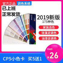 Dorothy color card paint coating latex paint CP5 color chromatography Color Sample general standard color card