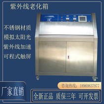 UV UV testing machine yellowing resistance temperature control weather resistance test box leather paper aging box multi-function temperature control