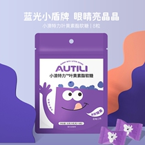 Xiaoaotili lutein ester fudge children blueberry eye care nutrition 4g * 8 bags
