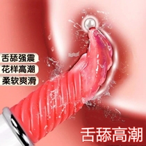Electric female Tongue Sucker adult sex toys female special products tools masturbation Yin Emperor sucker