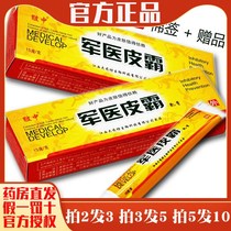 (Buy 2 get 1) Chinese military doctor Piba cream herbal antibacterial ointment skin topical antipruritic ointment skin