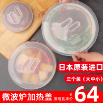 Japanese microwave oven heating special cover splash-proof oil cover fresh cover hot rice high temperature heat-resistant food dish plate