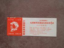 90s Shanghai Commodity Fair Tickets Comrade Mao Zedongs gold-plated quartz commemorative table