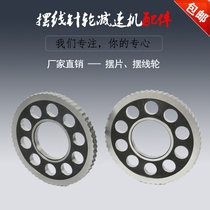 Cycloid needle wheel reducer accessories Cycloid cycloid wheel flower plate reducer reducer accessories