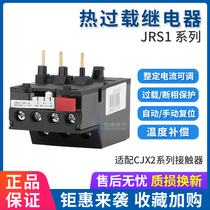 Chint Thermal Overload Relay JRS1-09 ~ 25 Z 40-80 Z Overload Protection Thermal Relay