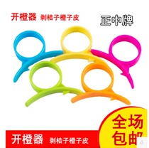 Orange peeler orange opener pomegranate peeler grapefruit peeler Skinker artifact 3 pack batch batch