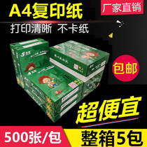 Jinjia a4 paper double-sided copy white paper 70g80g office paper full box 2500 boxes 5 packaging