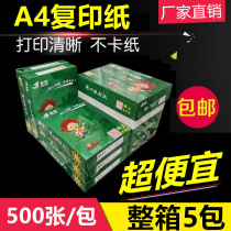 Jinjia a4 paper double-sided copy white paper 70g80g office paper full box 2500 boxes 5 packaging