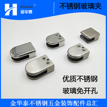 304 stainless steel glass clip support laminated plate clip fish mouth clip 8mm 10mm 12mm glass free hole fixing clip