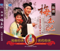 Large-scale costume drama (Mei Yu) 3VCD Zhang Shouqing Ji Li Chen Shifang