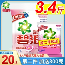 Big bag of Bilang washing powder 1 7kg bright clean soft type phosphorus-free home real Hui package to stain promotion