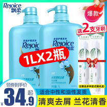 Rejoice shampoo family package 1L * 2 bottles of refreshing anti-dandruff shampoo long-acting moisturizing shampoo large bottle