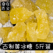Authentic polycrystalline Earth yellow rock sugar farmers homemade 5kg of wine soup old yellow sugar 2500g