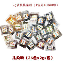 Painting dye color powder hand - dyed diy cold dye formula 10g 1000g pigment pigment