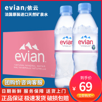 French imported Evian Evian natural mineral water 500ml * 24 bottles of drinking water in many provinces